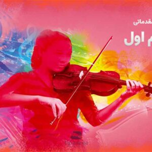 آرشه کشی ویولن
